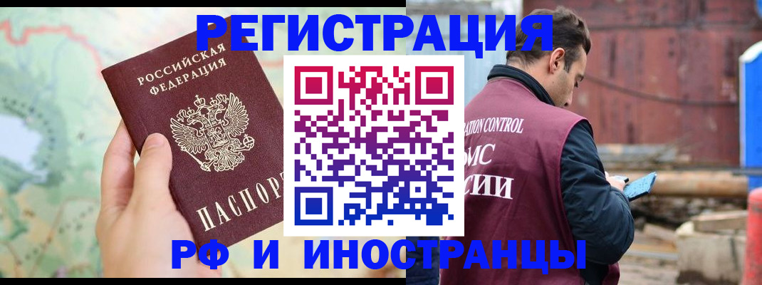 временная регистрация законно в Саяногорске