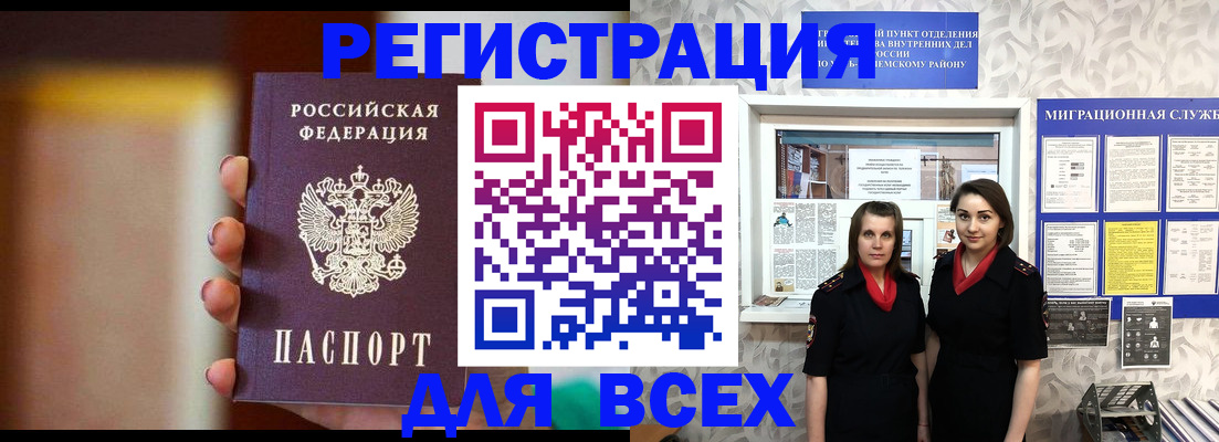 временная регистрация для школы в Саяногорске